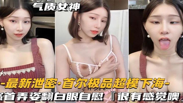 排泄物泄漏超模海颈玩身材白眼自慰