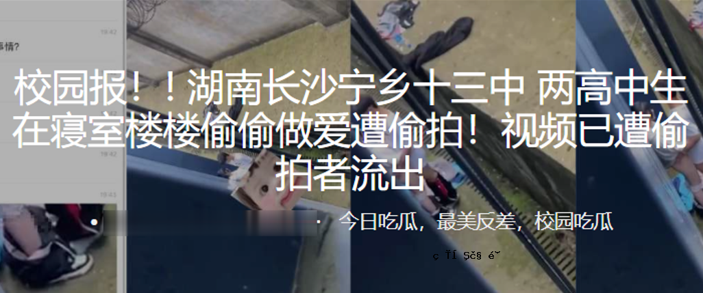 学校花园。蜀湖南。长沙宁宇.十三。初中高中生。卧室..楼楼会议。爱情的邂逅。击败观看会议。掌声不断流出。
