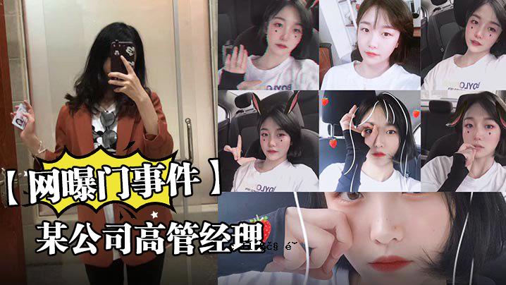某公司高层管理部门门口事件，事后性爱被泄露_进入浴室后暴力操控_跪下爆嘴_完美美女曝光