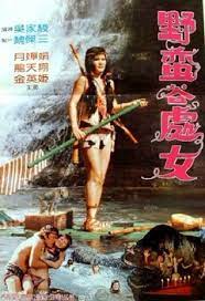 野人谷女人