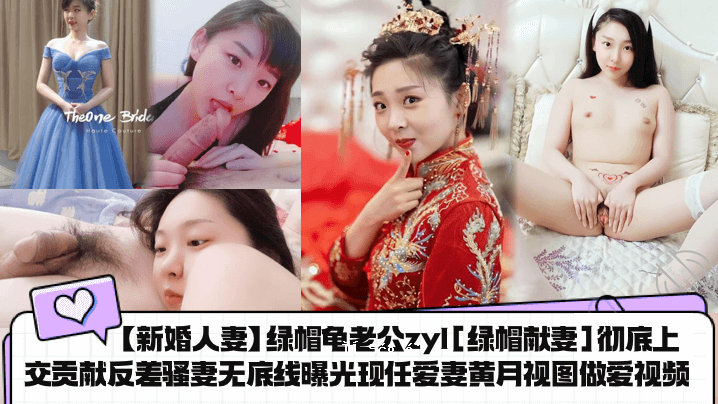 戴绿帽的新婚已婚妇女