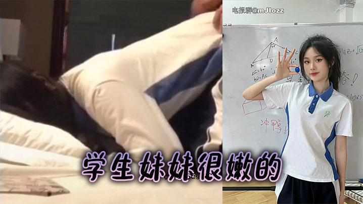 学生的妹妹的妹妹