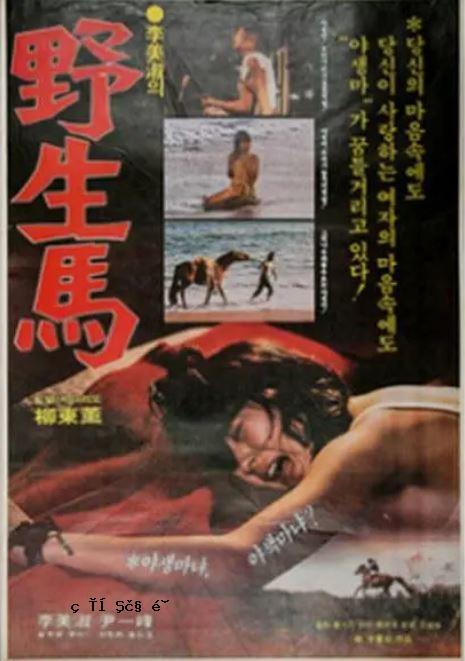 野马