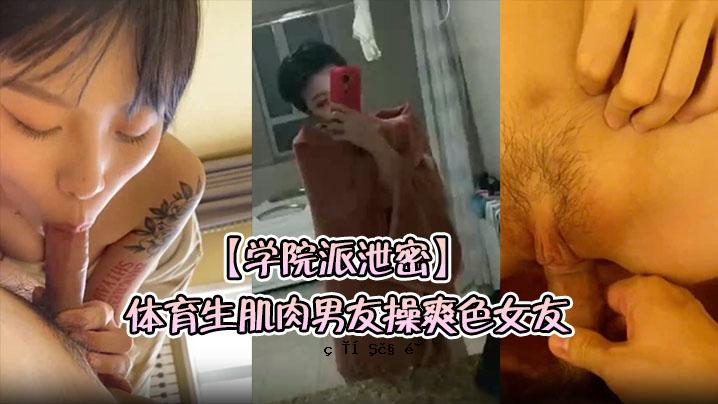 学校学校，秘密体能训练，有肉有肉的男友，清爽有色的女友，红潮，全身，必须用这个目的。