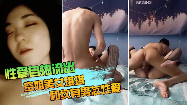 性爱自拍外泄天空女美琪琪日体男友爱自拍外泄_网形BLACK丝缜长辿_连续取描连续环浆高高_完整美女曝光