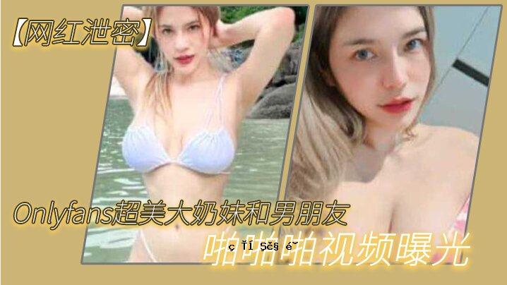 Onlyfans看西瓜的超美大姐一夫朋友