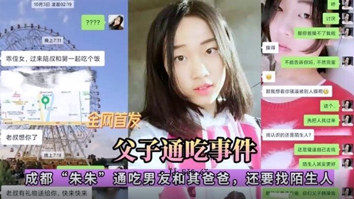 成都朱琳母狗遭辐射