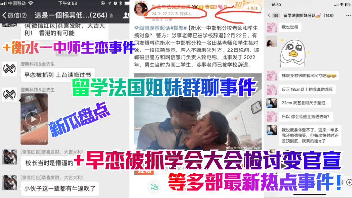 新关点留学法、姐妹团会事件、衡水第一初级中学学生恋爱事件、早恋受影响学术会议、会员考试官方声明等最新热点事件