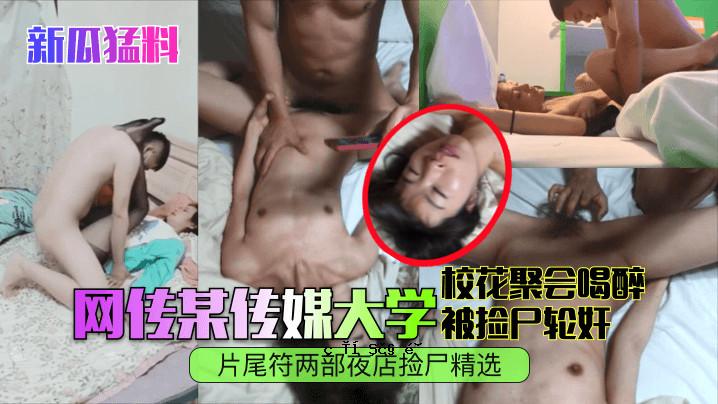 新瓜补品在某大学花会所购买，那里娱乐性醉，在夜店挑选。