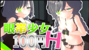 施魏因作品《少女之眼》和《百日HVol.1》