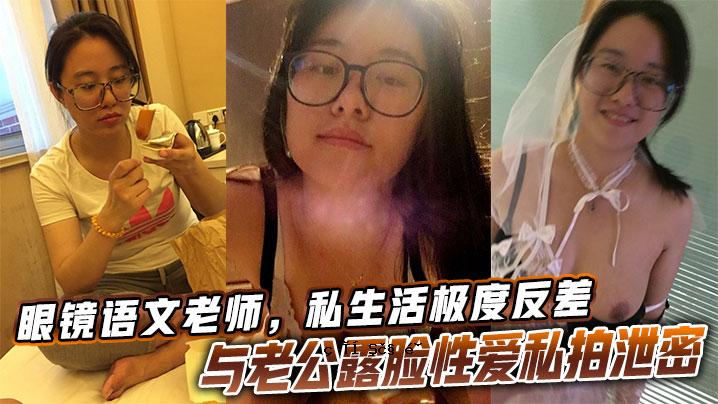 眼镜语老夫私生活