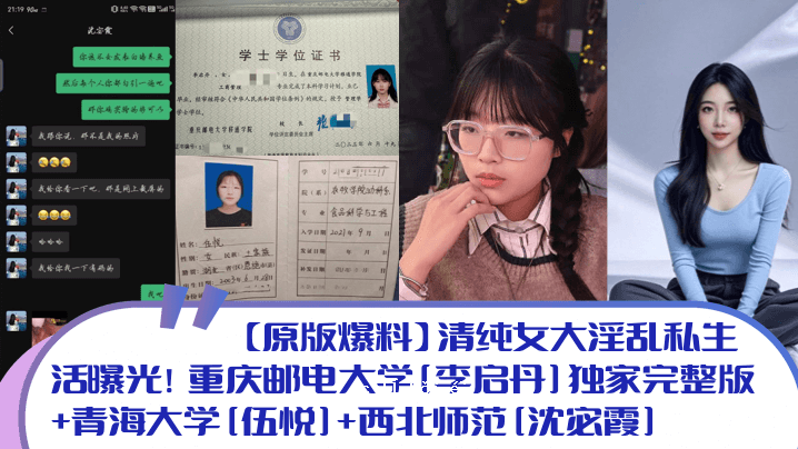 原版爆纯女大淫私生活曝光重庆铁道大学李奇潭单行版完整版青海大学吴越西贝司令范沉红霞