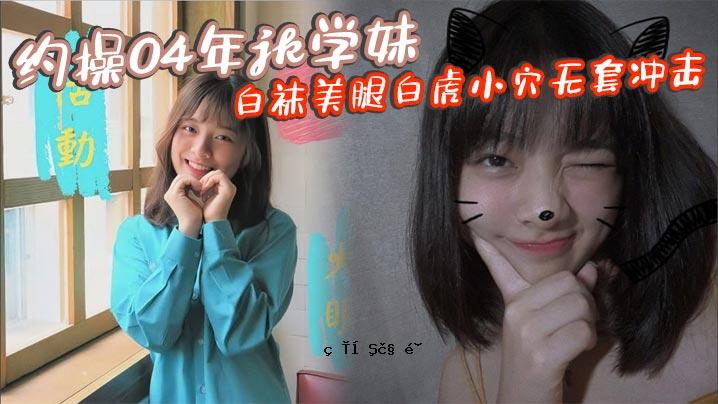 约04年jk学姐白袍美腿白虎小洞无斗篷击