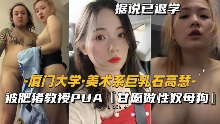 排泄漏美大奶高辉肥猪教授PUA甜美欲望性奴狗