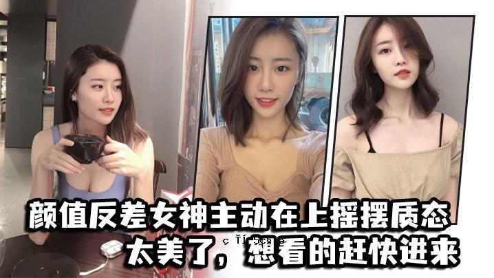脸蛋的美丽以及女神与主角的差异让人感动，颜值的品质和美女的美貌被看到并取得进步。
