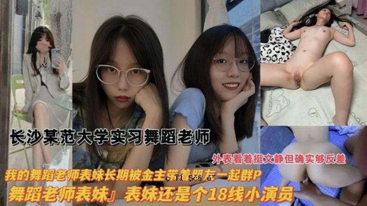 排泄漏长沙大学现实生活舞蹈老师老老师收钱老板d．