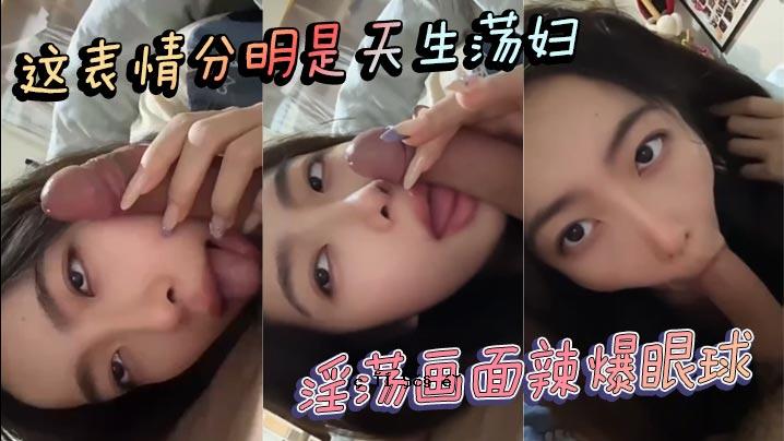 这表情清清楚楚，淫画面亮眼珠子都要炸了。