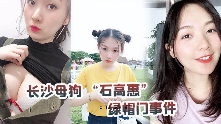 长沙母狗绿帽门事件穿着男友穿国服