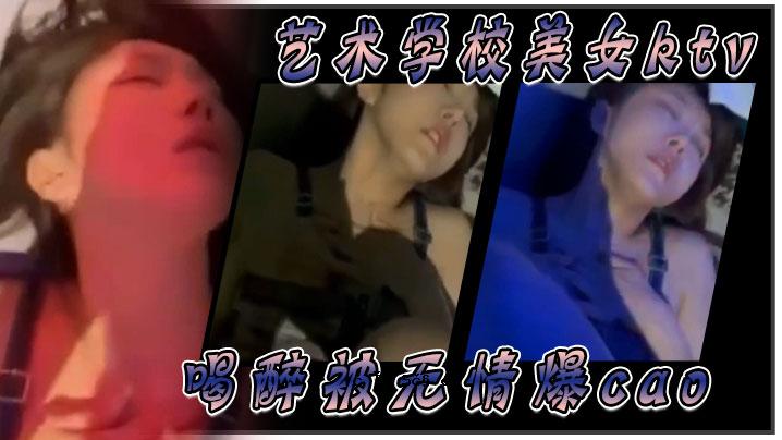 校花KTV醉酒无情爆炸