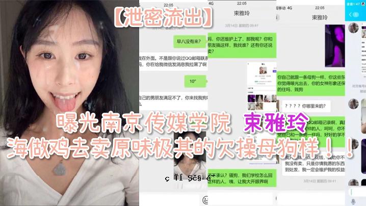 排泄物泄漏曝光南京有传媒学校舒雅岭下海水被去除原味其失踪母狗