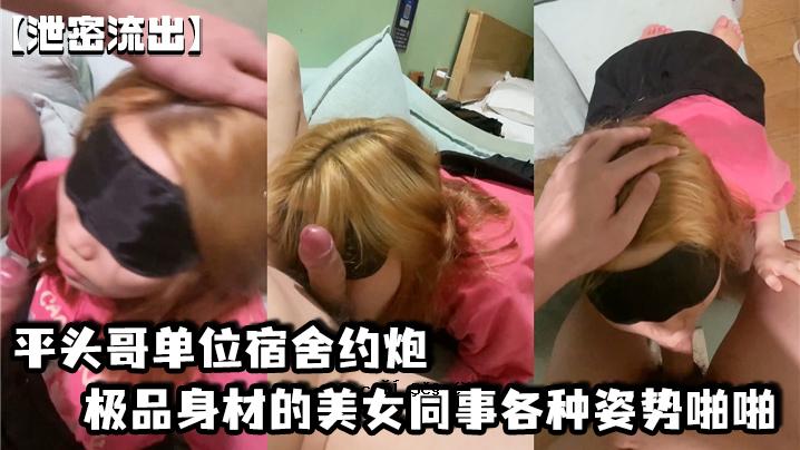 排泄漏平头，一姿势，客栈，各种美女，各种体貌。