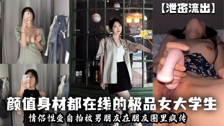 排泄外泄外貌素材京城女大学生友爱自我鼓掌朋友圈男性朋友