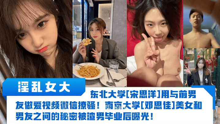 猥琐女东北大学宋思扬前男友恋爱视频微信南京大学丁美女与男友的秘密曝光男友下班后