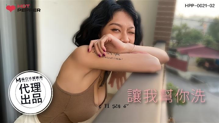 月か岚HPP002102让用丮你洗