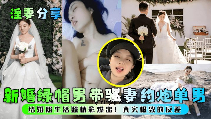 一个已婚男人和一个戴绿帽子的新婚男人、一个戴红帽子的已婚女人和一个生活明亮而充满活力的已婚男人，爆发出真实而相应的对立。