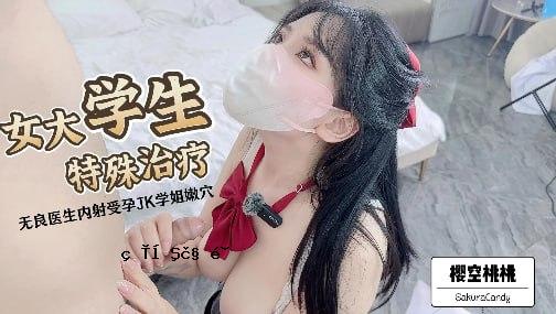 莫莫莫莫加科拉女大学生特殊待遇没有好医生内射JK学生男女学生男女大鸡巴征服屁股