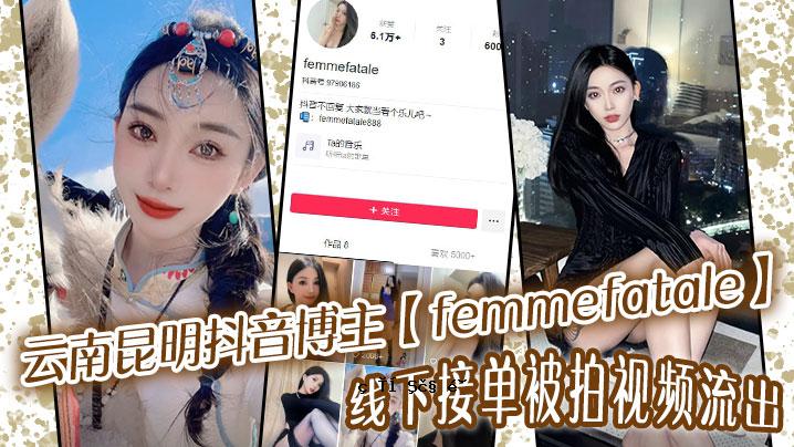 云南昆明都音广播大师Femmefatale Line下线覆盖亮相探索学院资料