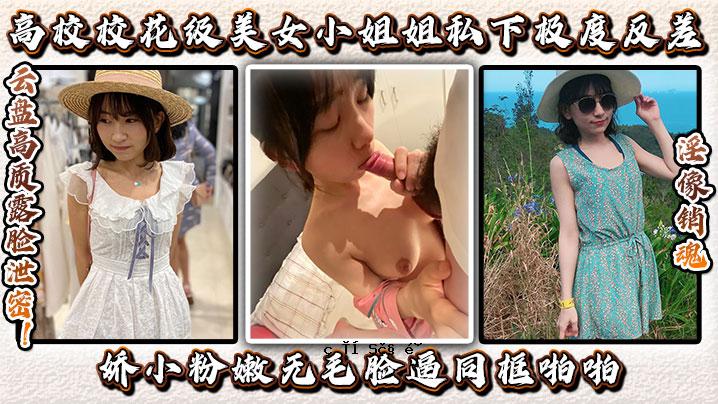 云高品质公开高中花红美女小妹妹我的反对度较低娇小粉嫩无毛脸逼同框淫荡雕像销魂