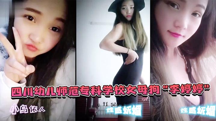 儿童学校信息揭秘 四川儿童学校学校女生妈妈狗李婷婷上组教孩子下组