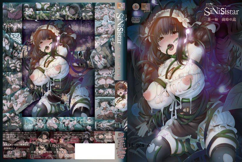 SiNiSistar 第一话 海魔 ACJDP-0057