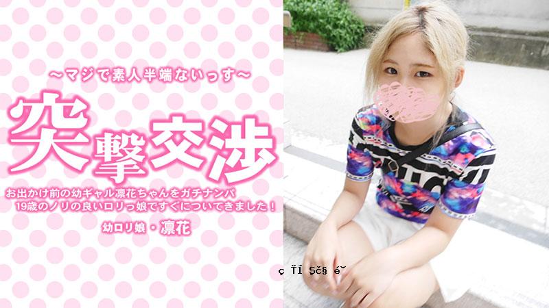 HEYZO-3417 没有连接 出门前接年轻女孩 Rinka！她是一个19岁的开朗萝莉女孩，赶紧关注我了！突击谈判 - Rinka Nakamura