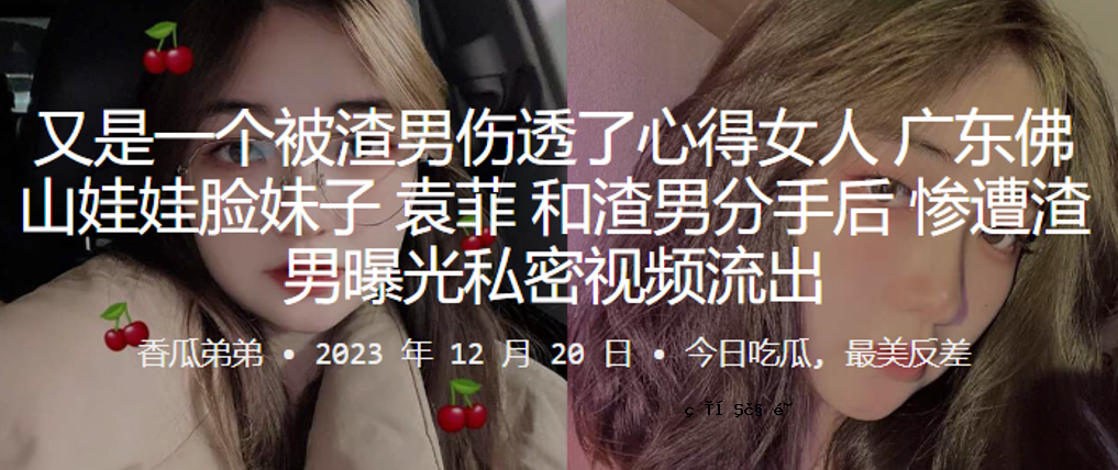此外，其中一名男性受害人还被曝光了女性受害人的私密镜头，而女受害人在事故发生后被曝光。
