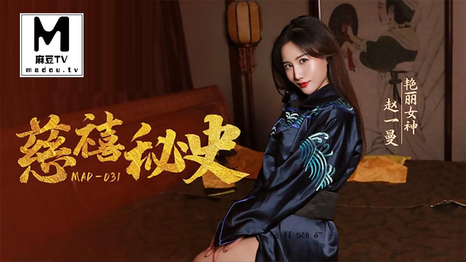 赵一曼 慈禧秘史