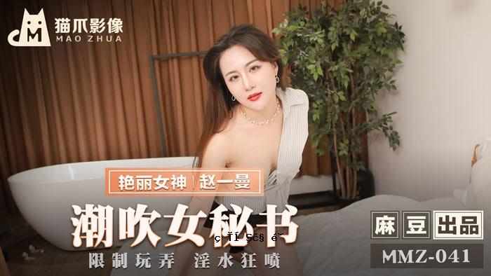 赵一曼潮吹女人秘籍_限量玩具操淫水狂