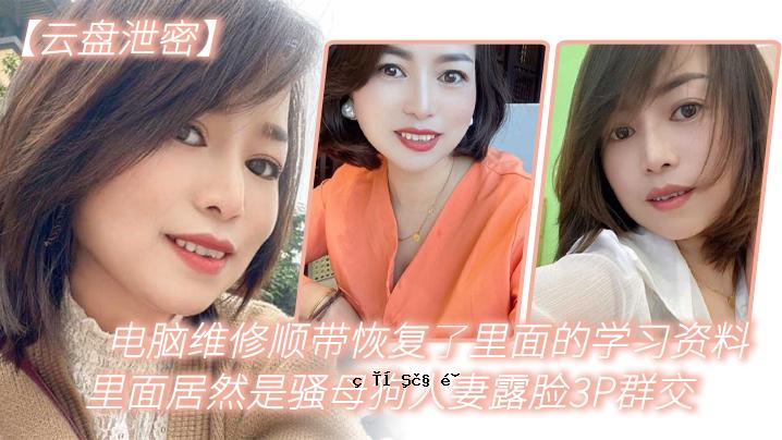 云盘电电脑维论顺带恢复了太阳能板面的学习资贽论为窚母狗已婚女人开启3P群交