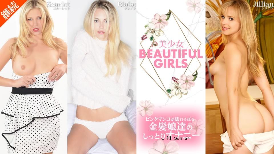kin8-2090-FHD-BEAUTIFUL GIRLS 金发女孩湿漉漉的粉红色阴户自慰