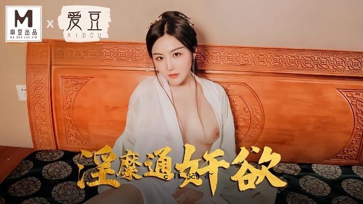 赵一曼 MAD042 淫荡贪婪