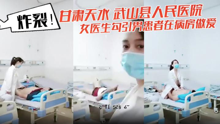 甜蜜爆炸天水巫山曼人民医院女医生吸引男病人病房爱心行走放置图片头部鼓掌下方视图