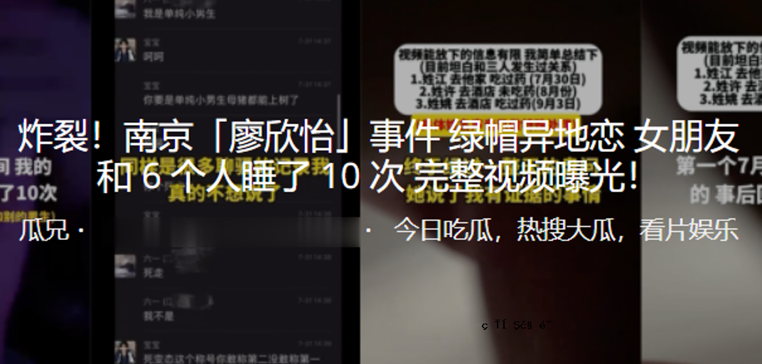 南京廖心仪爆炸事件，异地朋友，6人睡觉，第10次完整视频曝光