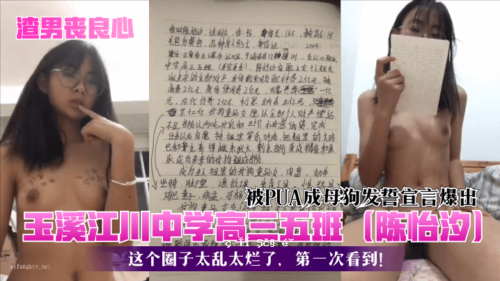 男孩的良心玉溪江川初中35班陈一潮PUA成年母狗誓言宣言爆炸这是丹子泰然太完成的第一次观察