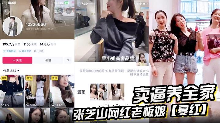 张子山网红OLD板女夏红卖值养全家被灯老板小姐姐异装店出钱，卡印了。