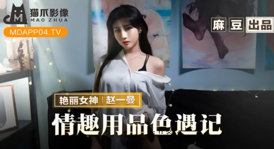 赵一曼的爱好、有趣的记录、老板妹的私爱