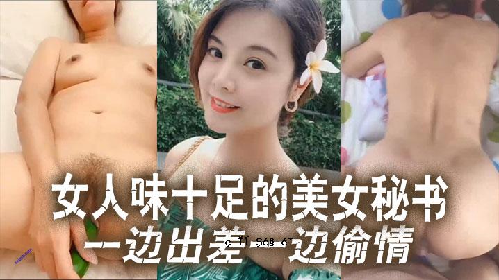 秘女魅惑十足美人秘籍，与老板秘籍，一步之差，秘籍详情，品品内容真正完整。