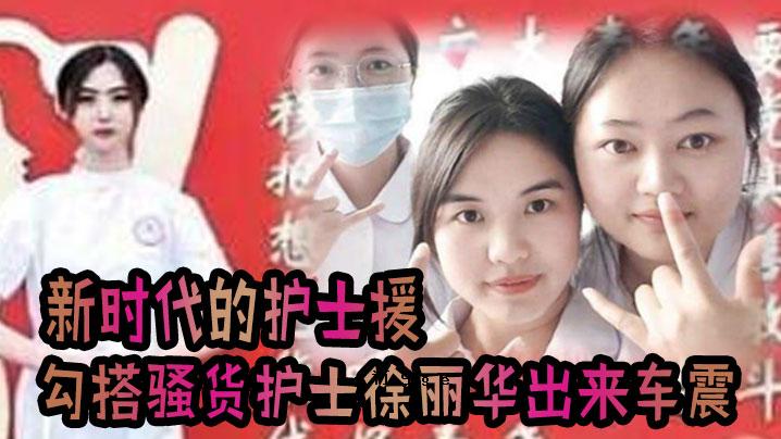 这是新时代，司机感冒了，司机上楼梯，顾客徐丽华才醒过来，车子晃动，视频泄露了出来。