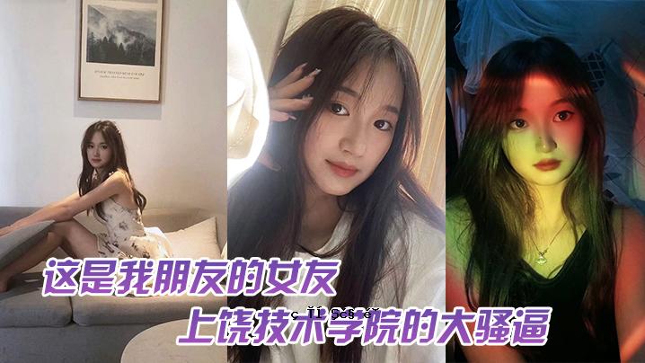 这是我朋友的女性朋友，我朋友的爱情，也是我的爱情生活。