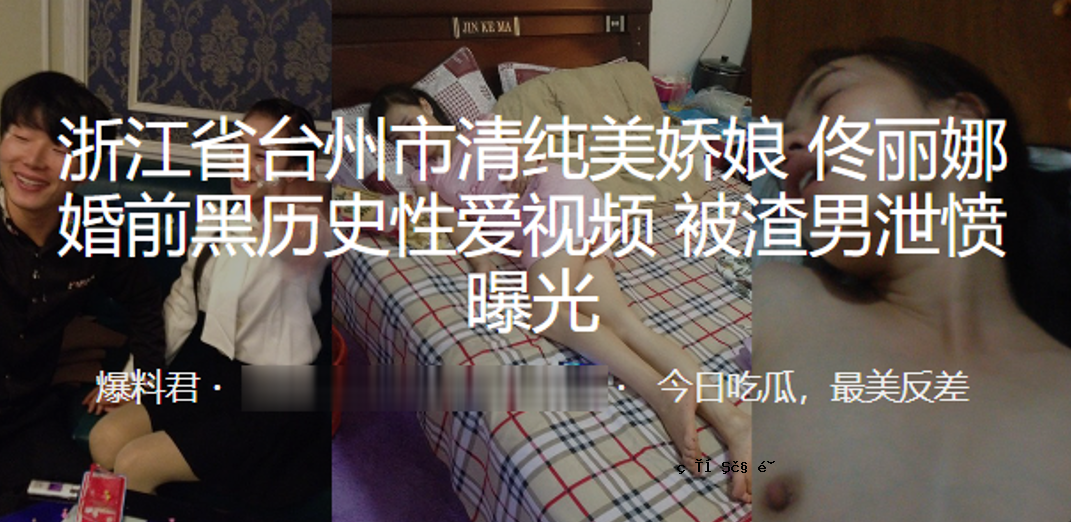 浙江省。台州市.纯粹的美丽。顽皮的女孩结婚前是黑人。爱情的历史。肉眼可见的男性排泄物。暴露在光线下。